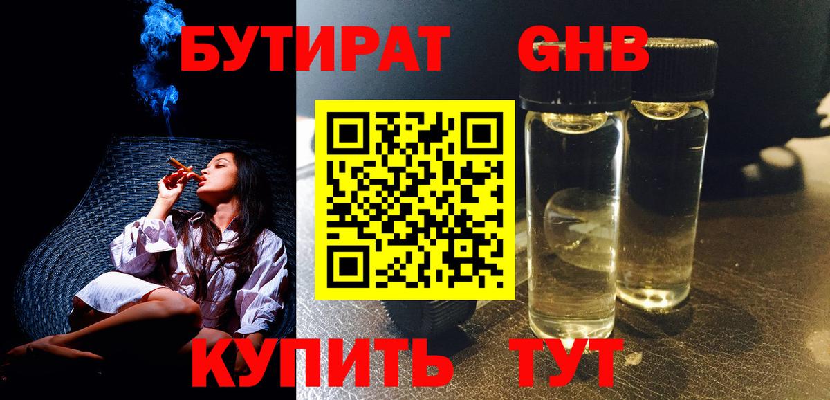БУТИРАТ BDO  Вход с VPN  Феодосия 