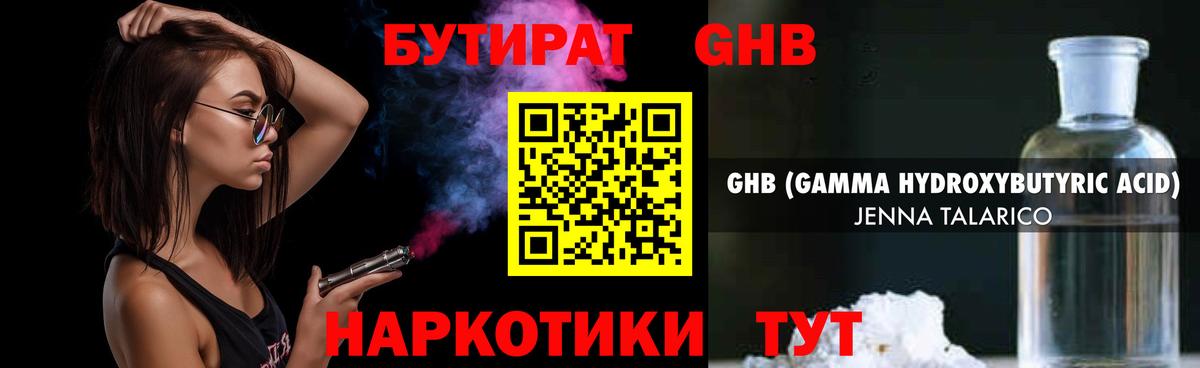 БУТИРАТ GHB Феодосия