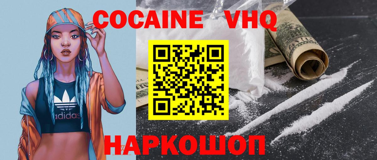 Cocaine Колумбийский  COCAIN Колумбийский  Феодосия  Вход с VPN 