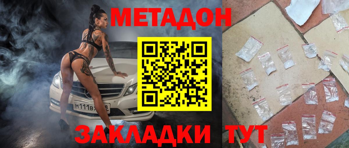 Феодосия  МЕТАДОН кристалл  Вход с VPN 